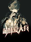 大萌妹什么意思