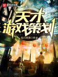 天才游戏出品方
