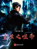 噬帝重生2865