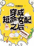 七零穿成短命女配之后