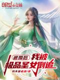 退婚后,我被极品圣女倒追小说免费阅读