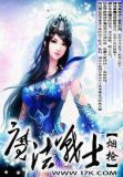 网游之魔法剑士