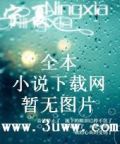 神仙也混黑社会