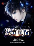 传奇商店破解版