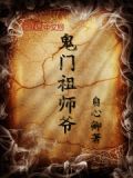鬼门简介