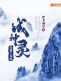 穿越异界成为神