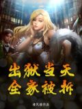出狱的亲人要给钱吗