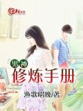 男神修炼手册漫画