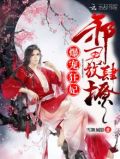 神医小狂妃凤璃儿动漫