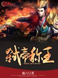 弑君夺位是什么意思