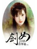剑娘