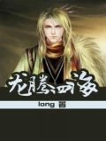 龙腾四海国语版完整版