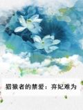 猎狼者百科