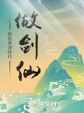 我在末法时代做剑仙TXT免费下载
