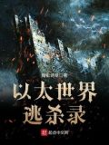 以太世界最新消息