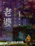 老婆你听我狡辩小说全文阅读