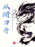 从断刀开始的诸天小说