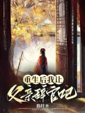 父亲辞世诗词