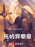 唐朝异闻录