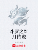 斗罗之红娘
