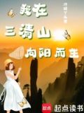 我在三清观里录歌
