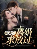 霍先生全文免费阅读