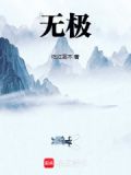 无极膏是激素药吗
