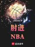 肘进屋是什么意思