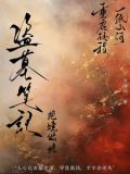 盗墓笔记之迷途