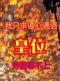 只求道心通透