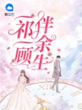 一祈一顾是相思