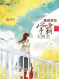 一吻定情,学霸太腹黑漫画