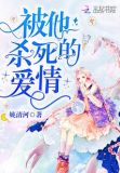 亲手杀死爱情