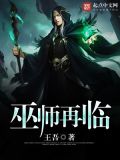 巫师再临下载