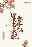 穿书女配要修仙 金蝉飒飒