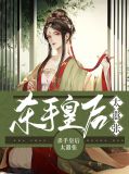 杀手皇后太嚣张小说