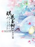 琪花玉树能形容人