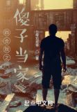 四合院之傻子当家无防盗