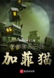 加菲猫图片多少钱一只