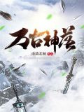 万古神落