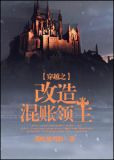 穿越之改造混账领主