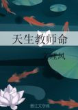 天生教师命