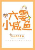 六零咸鱼小团宠